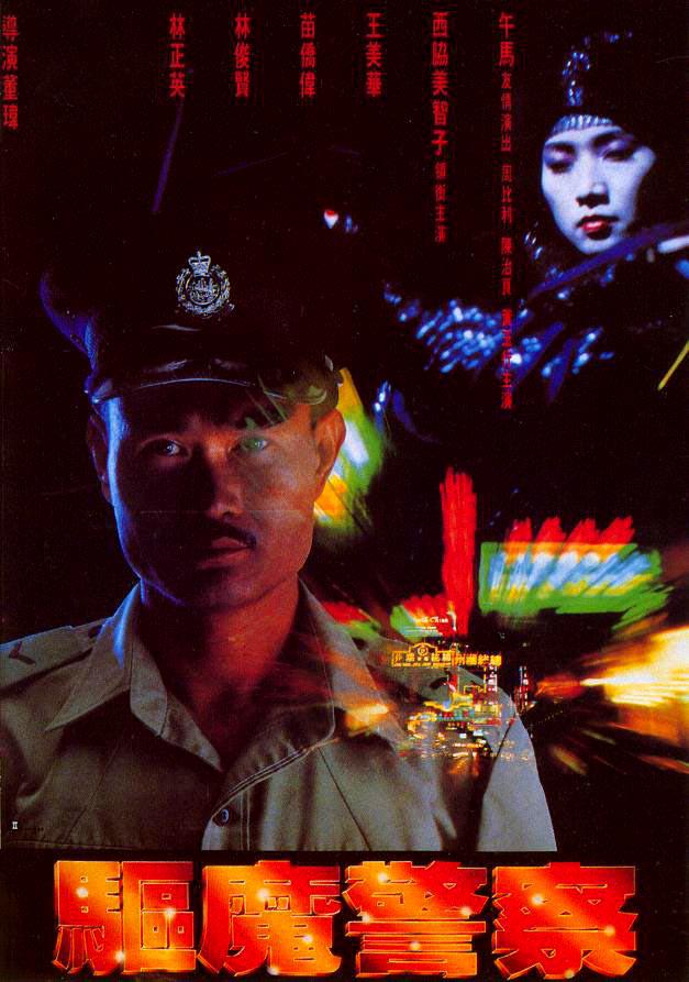 Top Cop [1990]