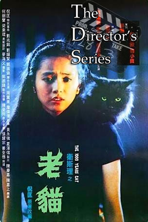 lao-mao-the-cat-1992-movie-poster